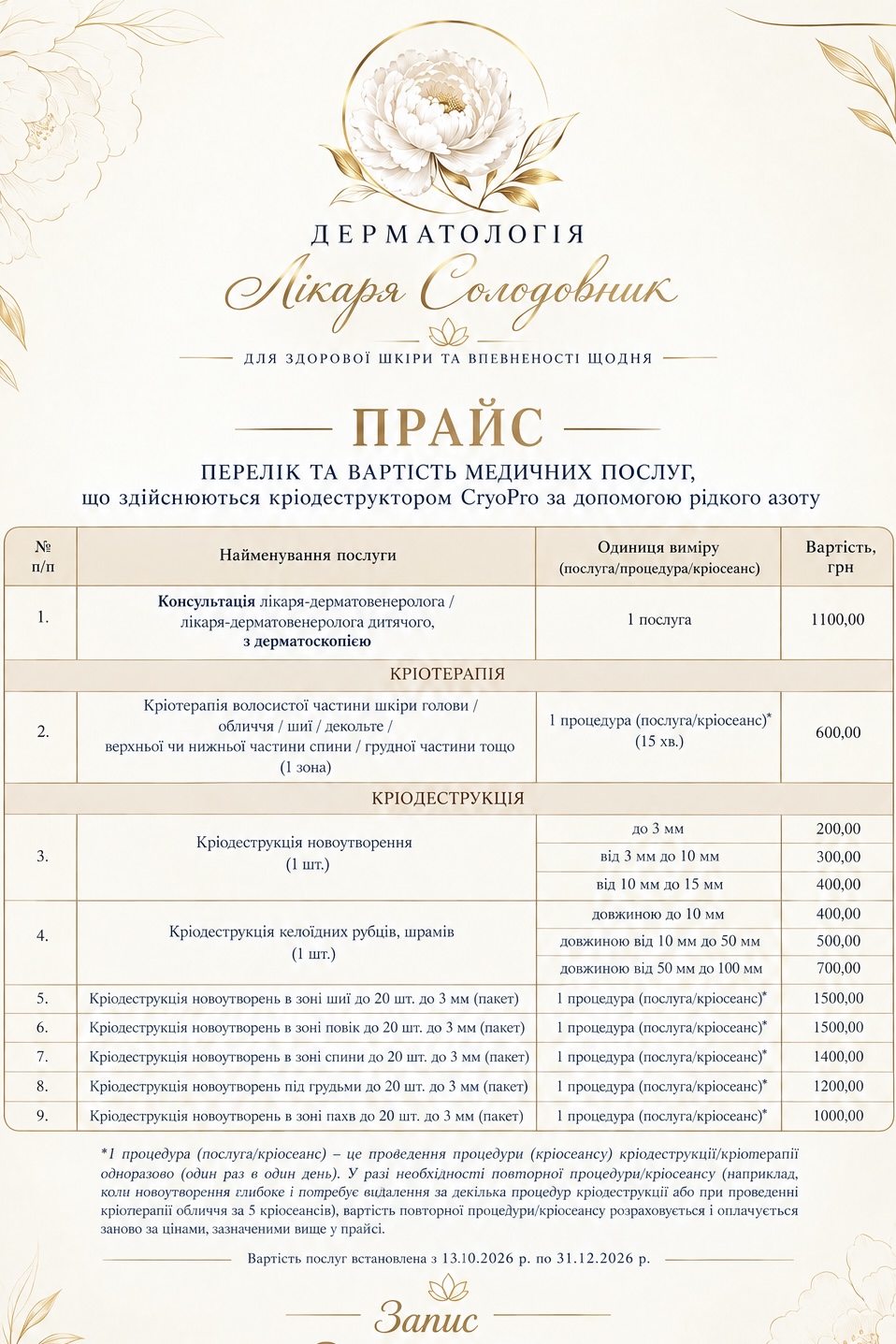 Основний прайс послуг